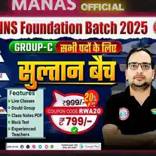 RWA CET Mains Foundation 2025 ( सुल्तान बैच) Profile