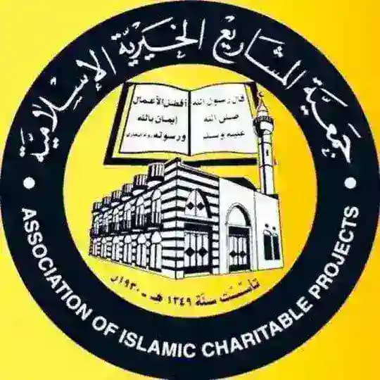 جمعية المشاريع الخيرية الإسلامية