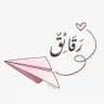 • رَقَائِقٌ| •
