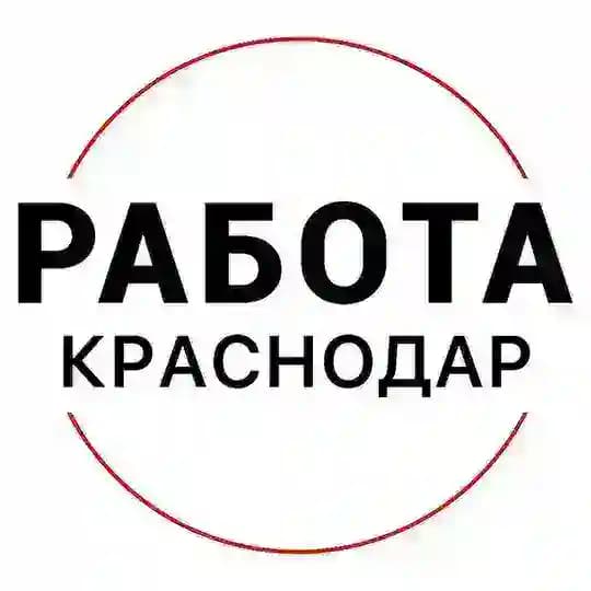Вакансии в КРАСНОДАРЕ