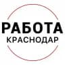 Вакансии в КРАСНОДАРЕ