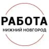Вакансии в Нижнем Новгороде