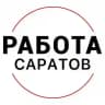 Вакансии в САРАТОВЕ