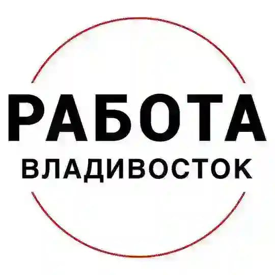 Вакансии во ВЛАДИВОСТОКЕ