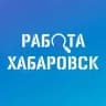 ВАКАНСИИ в ХАБАРОВСКЕ
