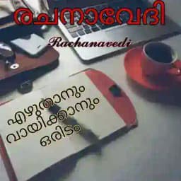 📖രചനാവേദി📝™ Profile