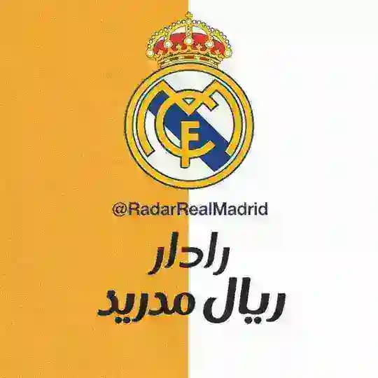 رادار ريال مدريد