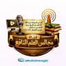 قناة مجالس العلم النافع