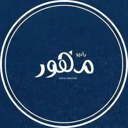 • رادیو ماهور •