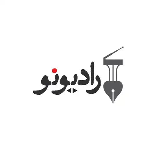 رادیونو (پادکست اینترنتی نشرنو)