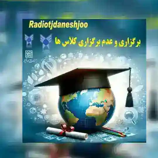 📢Radio Tjdaneshjoo🎙