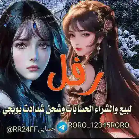 دليل _ثقه _خيالات _رفل_