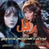 دليل _ثقه _خيالات _رفل_
