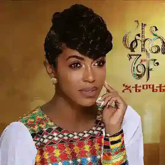 Rahel Getu ራሔል ጌቱ