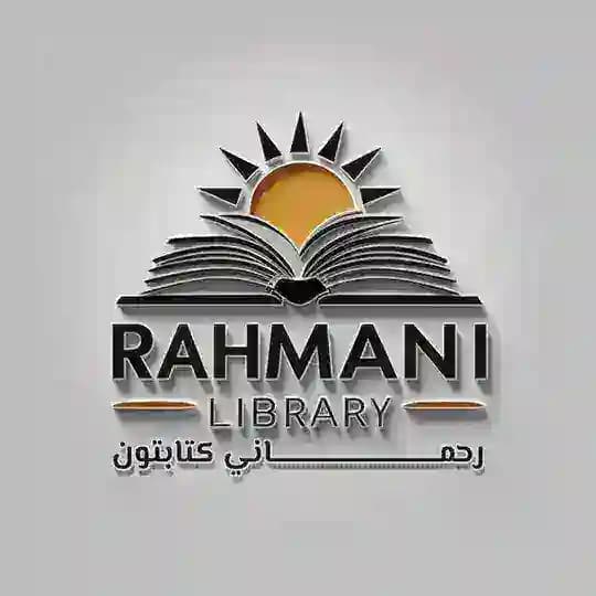 رحماني کتابتون | Rahmani Library