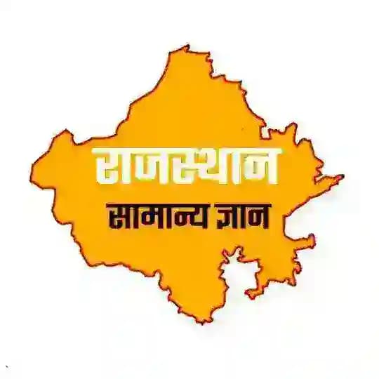Rajasthan GK Pashu Parichar LDC