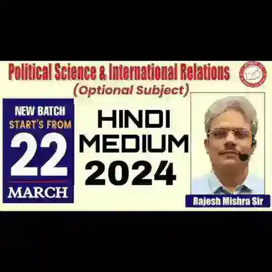 Rajesh Mishra Psir Optional