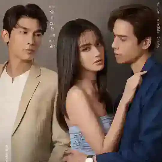 Bad Love / Rak Rai 2023