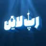 RapLineTV | رپ لاین تیوی