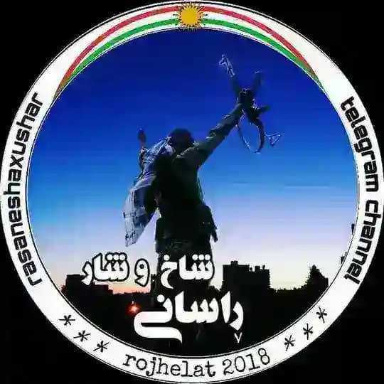 ڕاسانی شاخ و شار