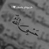 Hasbi allah 🍬🖇🦋💙