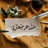 مشاعر مبعثره