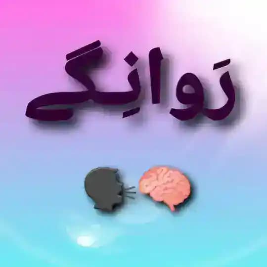 روانِـگـی | معرفی کارگاه روانشناسی