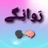 روانِـگـی | معرفی کارگاه روانشناسی