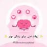 ✨ روانشناسی برای زندگی بهتر ✨