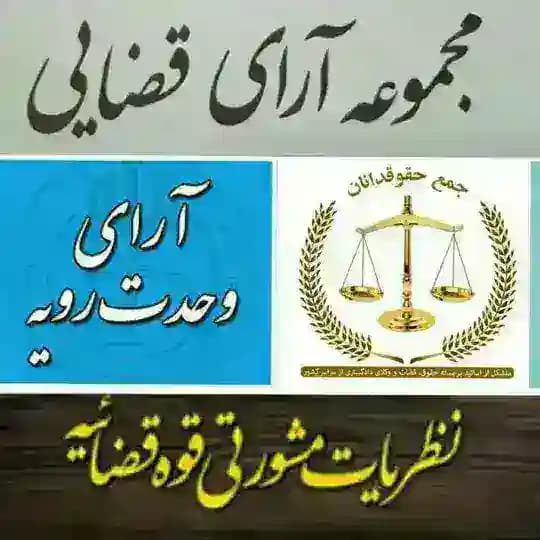 رویه قضایی