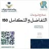 التفاضل 150 - جامعة نجران
