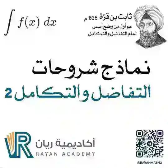 شرح تفاضل 2 جامعة القصيم