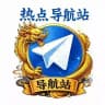 热点导航