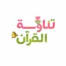 تلاوة القرآن🤍🌷