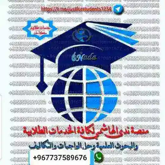منصة ندى الهاشمي للخدمات التعليمية