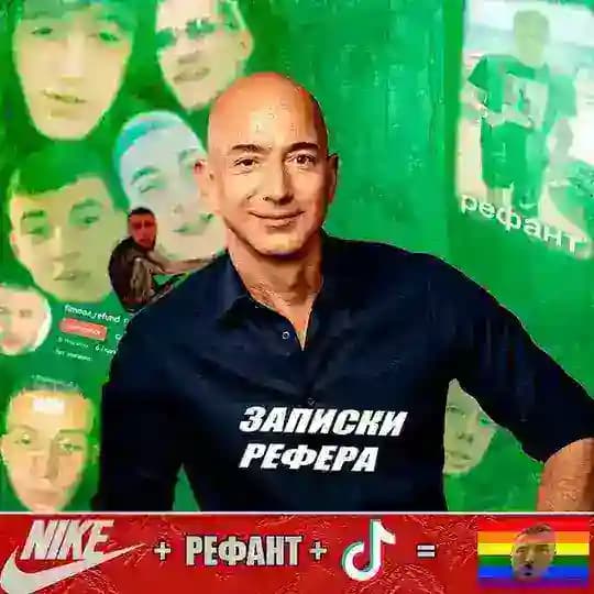 Записки Рефера ➔