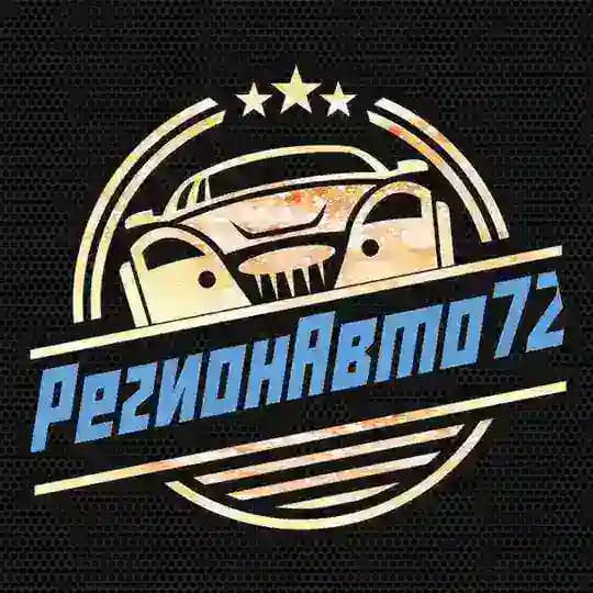 Регион АВТО 72 НИЖЕ РЫНКА
