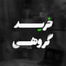 ⏤͟͟͞͞⛦ خرید گروهی | رسانه کنکوری •