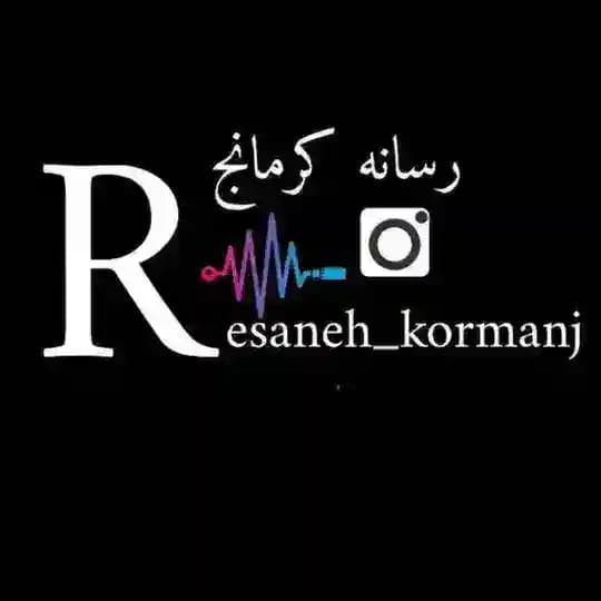 رسانه کرمانج