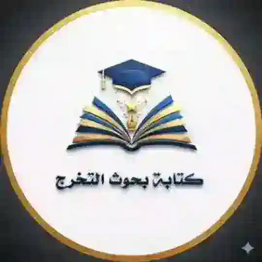 قناة بحوث
