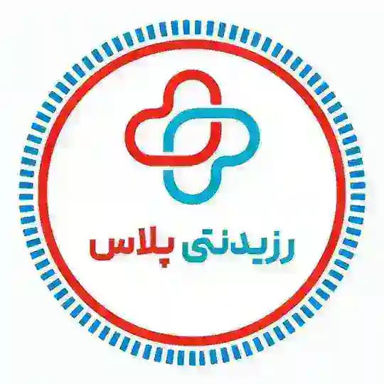 رزیدنتی پلاس