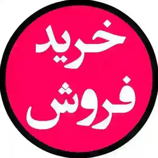 چنل آگهی رایگان رضا میری