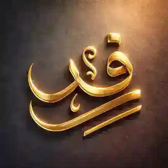 مخطوطات رِفد