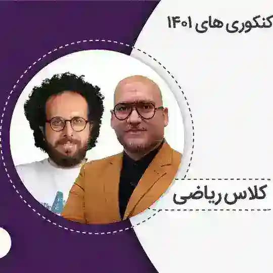 ریاضی بستانیان عزیزی ماز