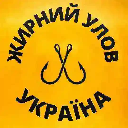 ЖИРНИЙ УЛОВ🇺🇦РИБАЛКА Profile