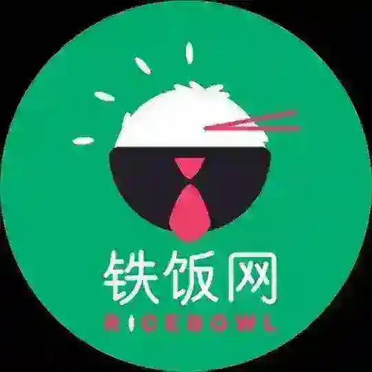 🎉铁饭网最大找工群🎉