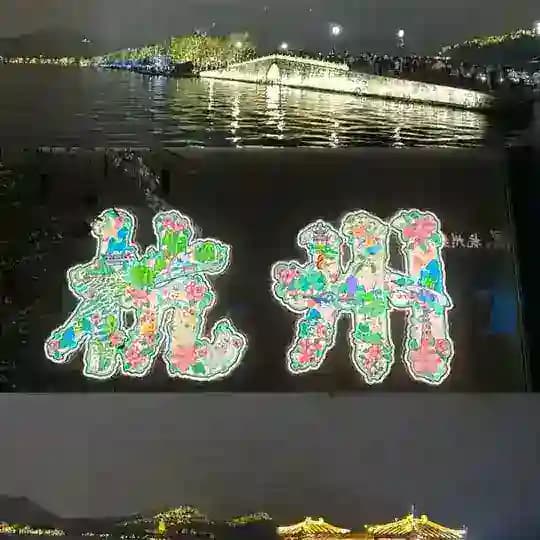 杭州公开资源