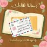 ࢪسَـٰآلة لڪ
