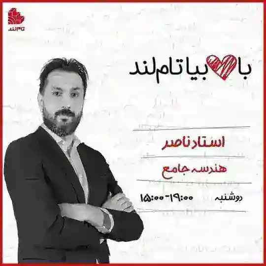 هندسه ناصر