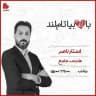 هندسه ناصر
